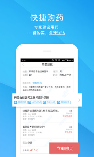 健客医生app 截图2