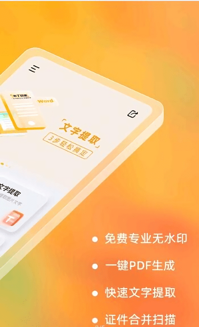 布丁扫描软件 截图2