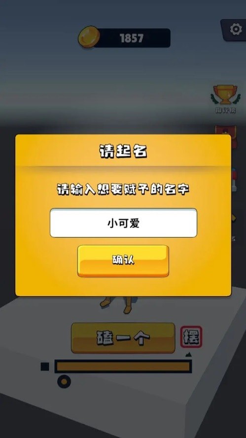 磕头模拟器 截图3