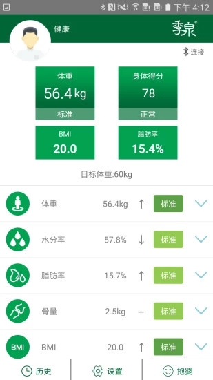 季泉健康管理app 截图3