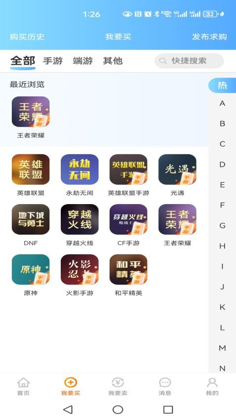 久乐游戏交易平台APP 截图2