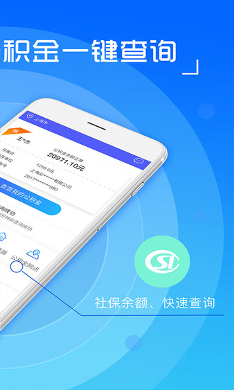 掌上社保通3.8.0 截图3