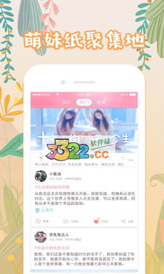 粉粉日记app 截图4