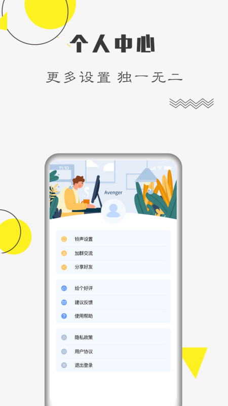 自律计划 截图1