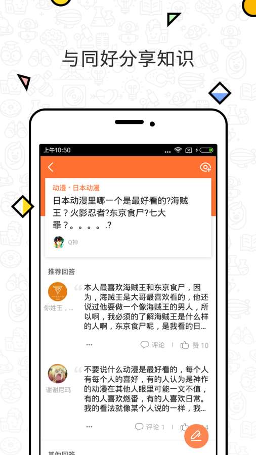 略懂问答社区 截图3