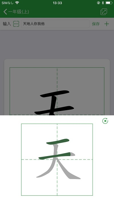 小学汉字卡 截图4