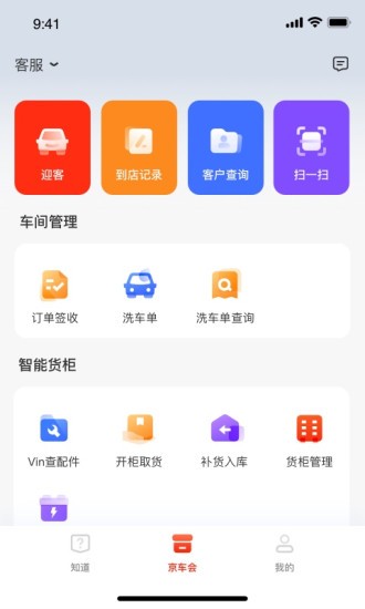 京东京车会商户版app 截图2