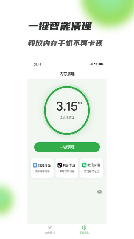 满格WiFi 截图1