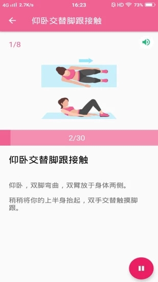 减肥健身操app 截图2