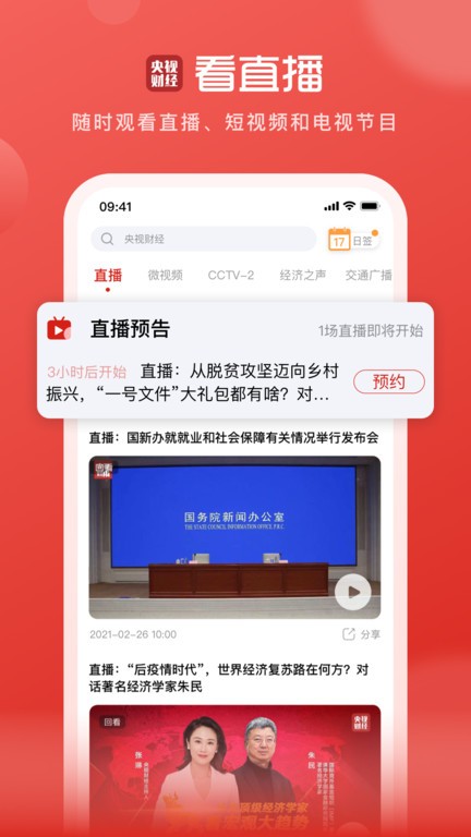 央视财经app 截图3