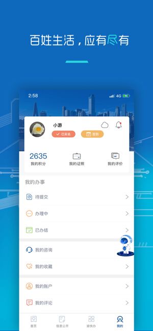 重庆市政府app手机版采购网 v3.1.7 截图3