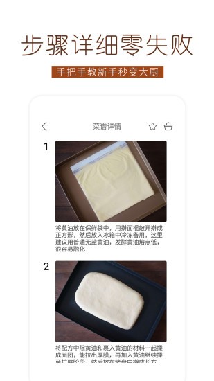 烘焙食谱软件 截图2