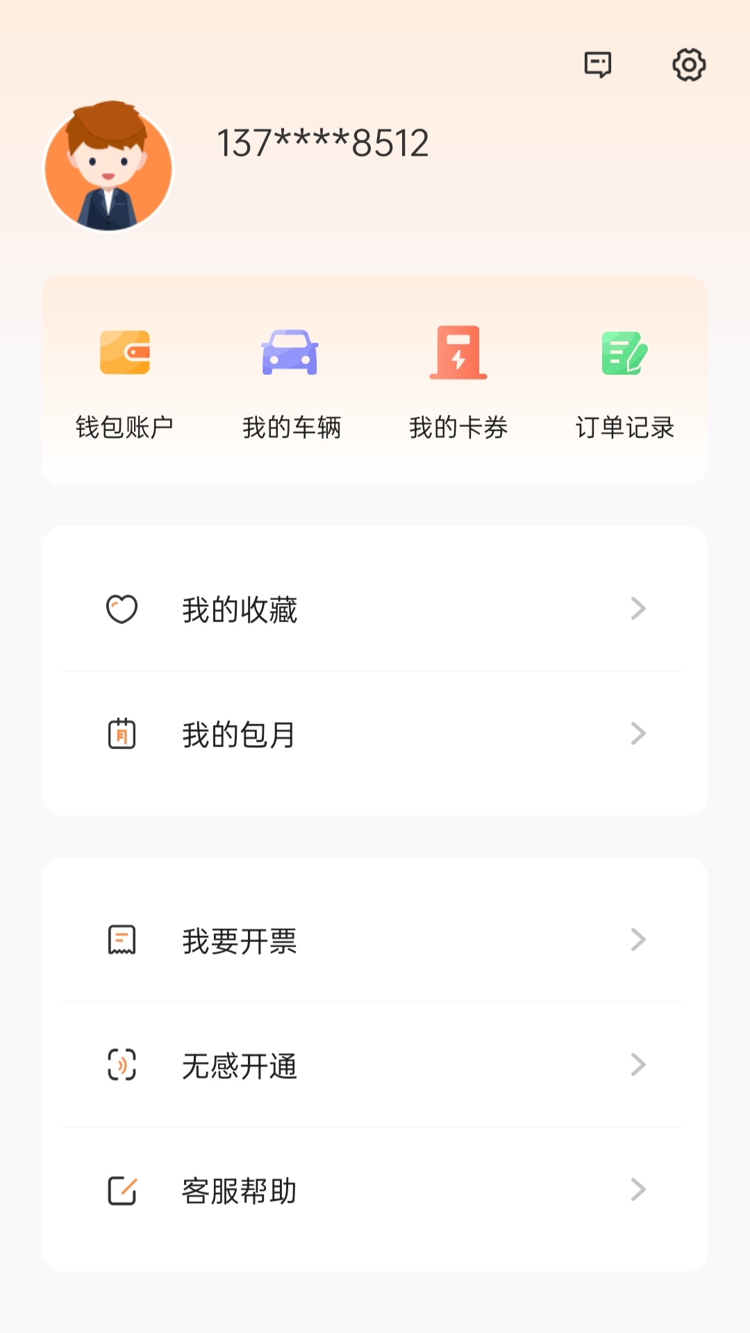 芜优出行app 截图2