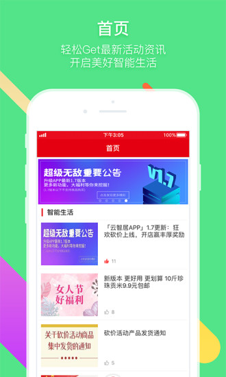 云智居app 截图3