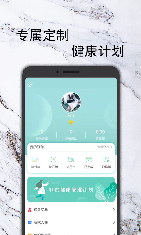 康互宝app 截图4