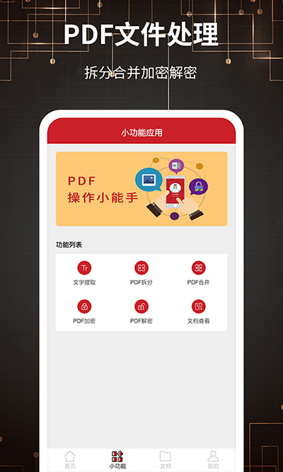 PDF转格式app 截图2