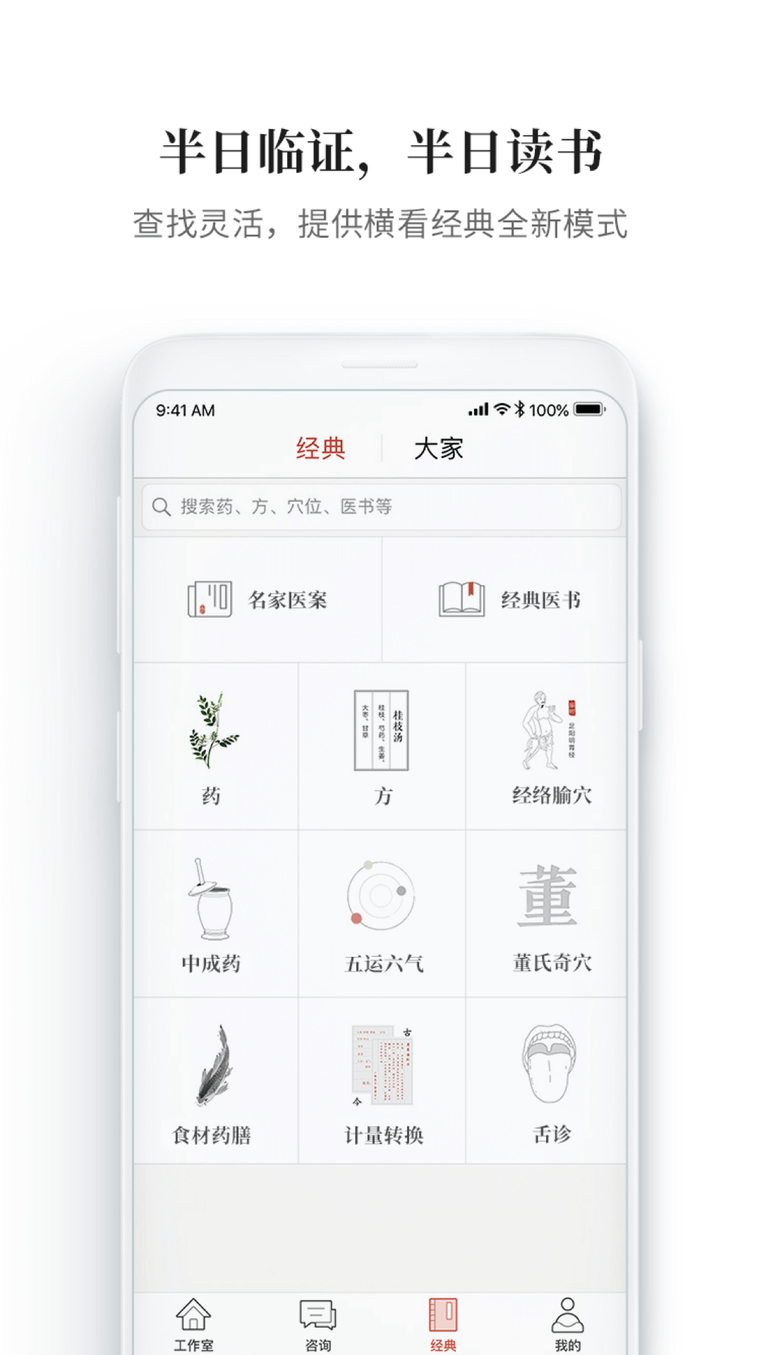 大家中医app 截图4