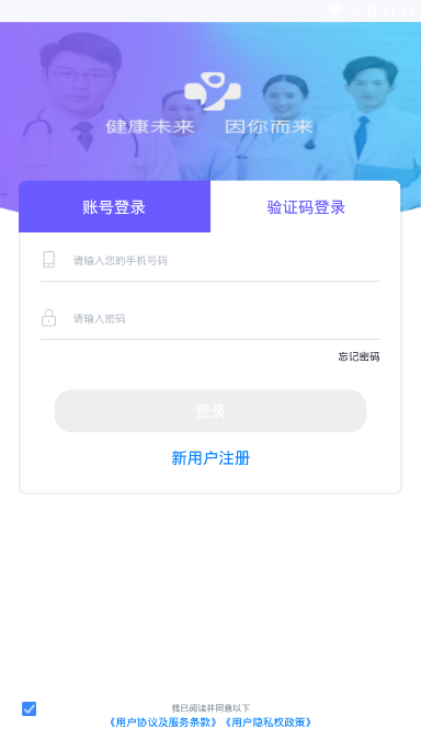 健民医生版app 截图1