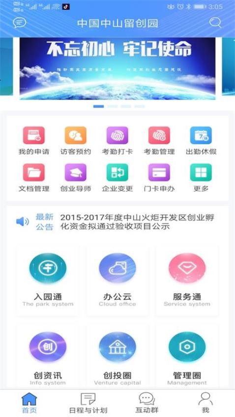 中山留创园APP免费版 截图1