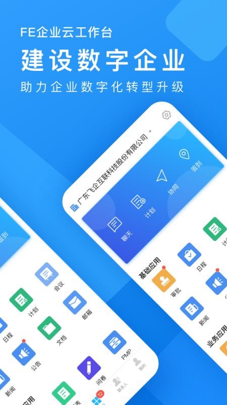 企业云工作台app 截图3