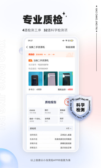 小当竞拍app 截图2