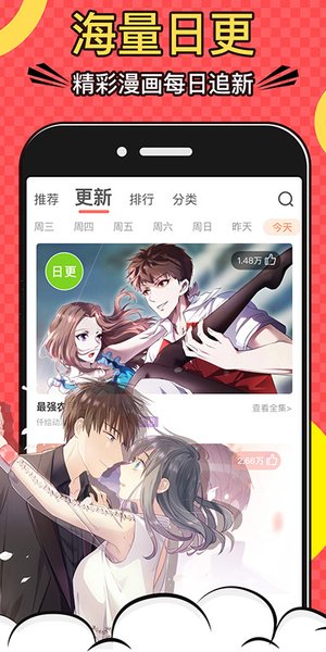 好看漫画软件 截图1