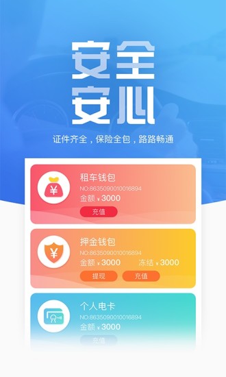 地上铁租车手机客户端 截图3