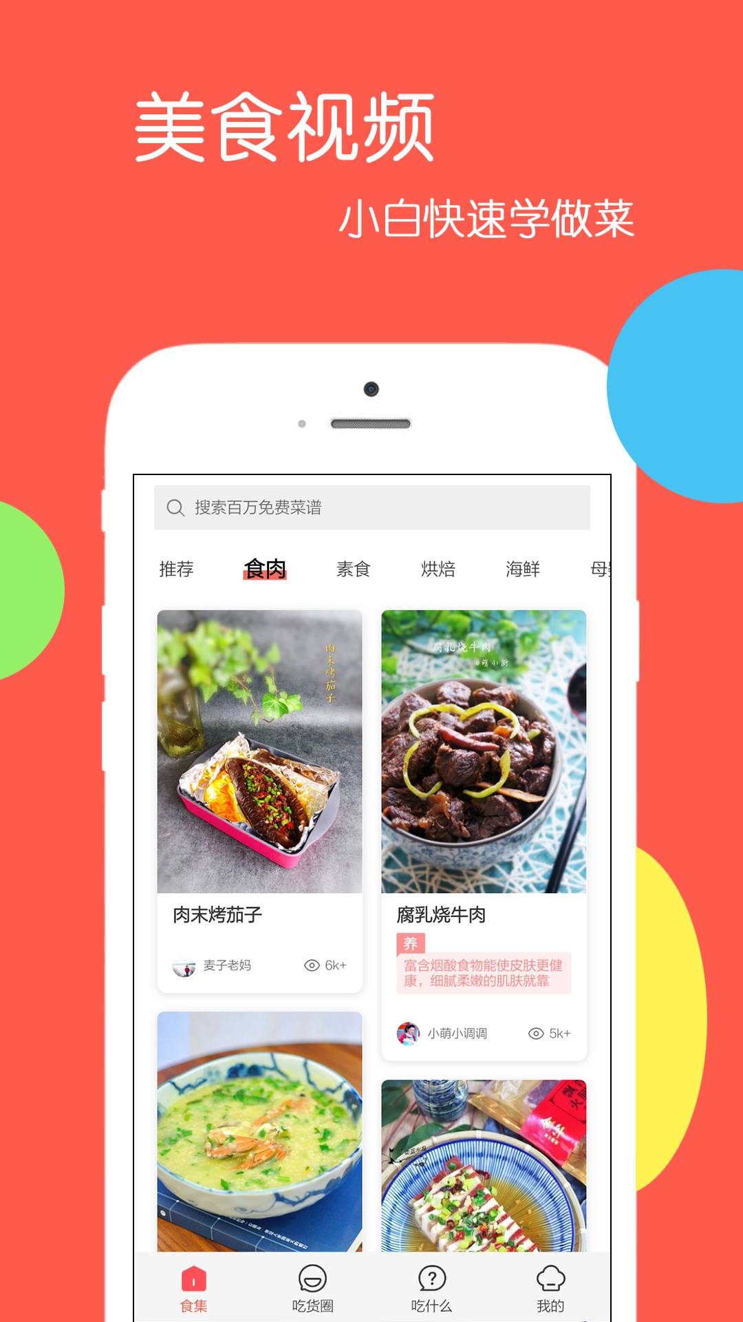 天天美食app 截图2