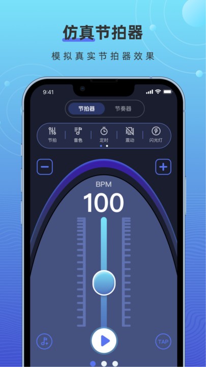 手机打碟节拍器软件 截图4