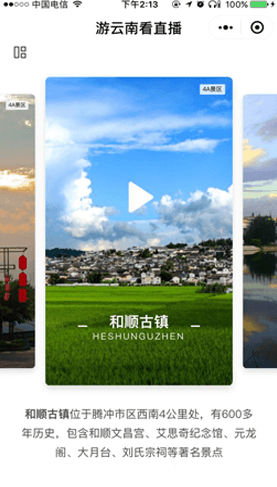 游云南app 6.0.2.500 1