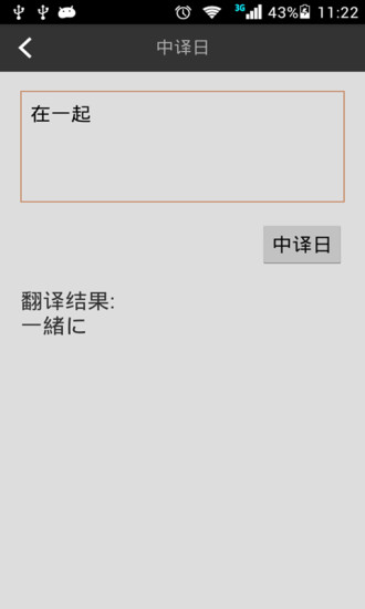 五十音图学日语入门app 截图3