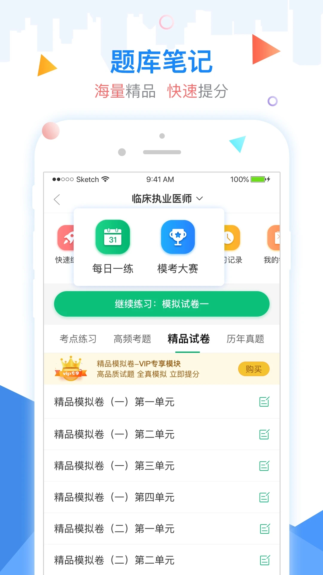 金英杰医学app下载 3.4.5.6 截图3