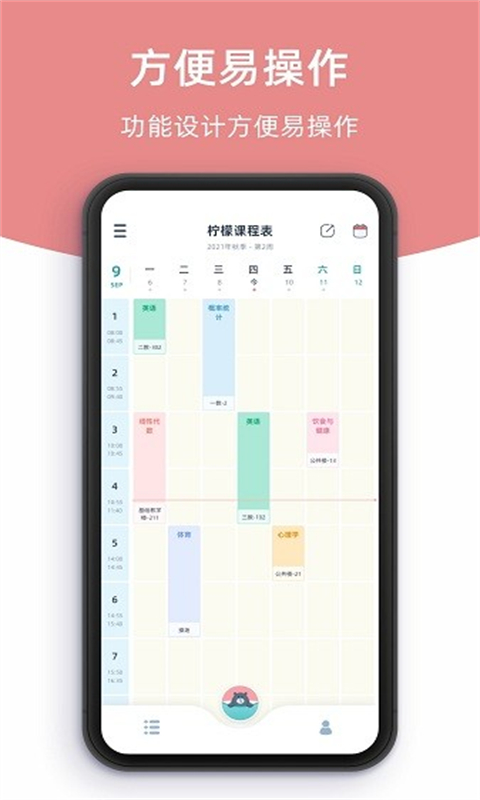 是个好物阿课程表app 截图3