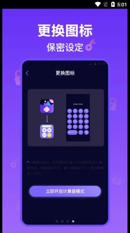 照片加密保险箱 截图3