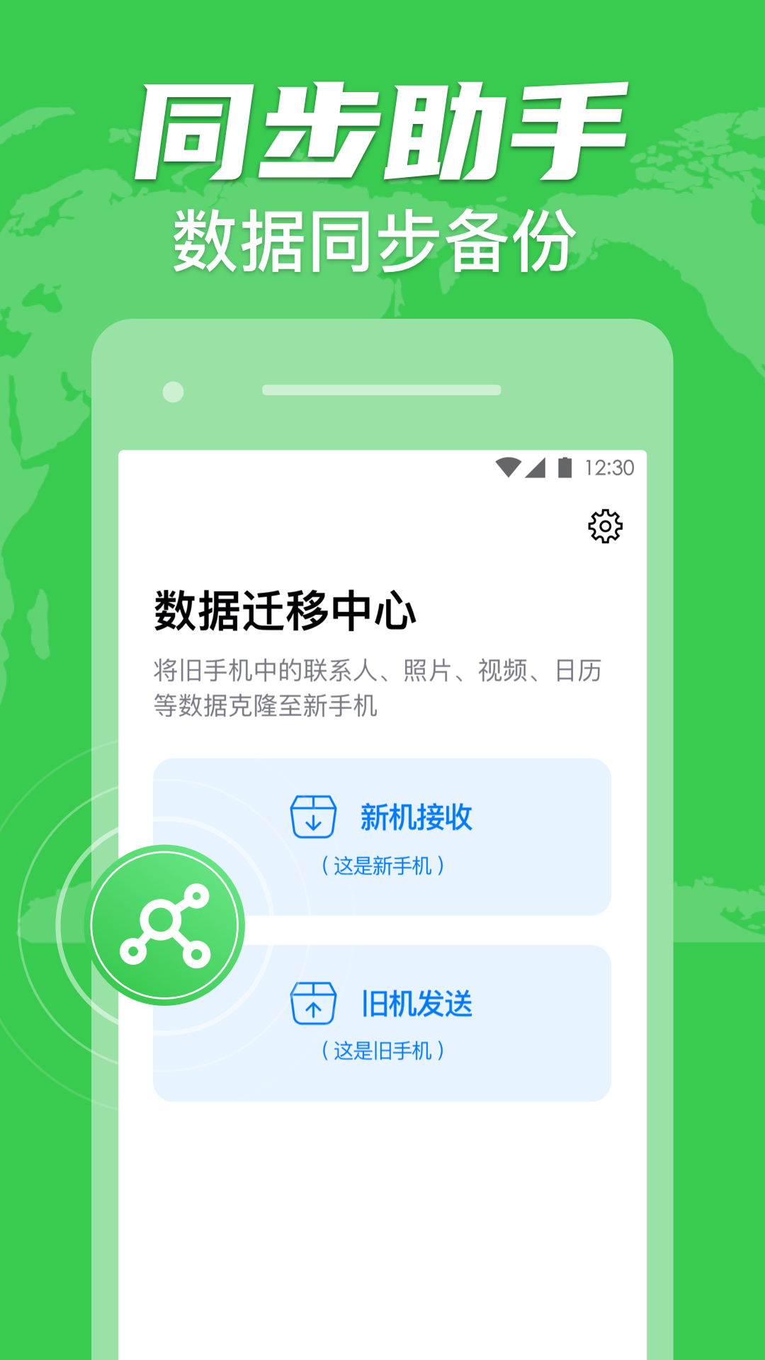 手机克隆app换机助手专家 截图4