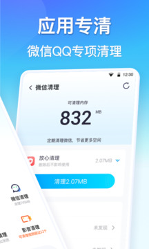 360清理大师官方版 截图3