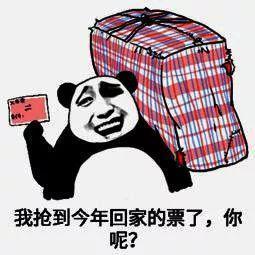 抢票表情包 截图2