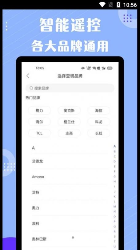 四季空调遥控器app  截图1