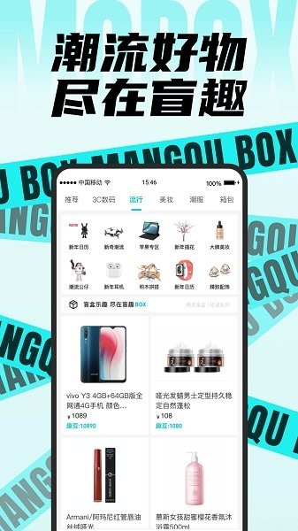 盲趣box 截图1