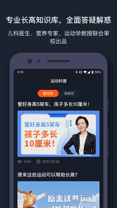 萝卜运动软件 截图2