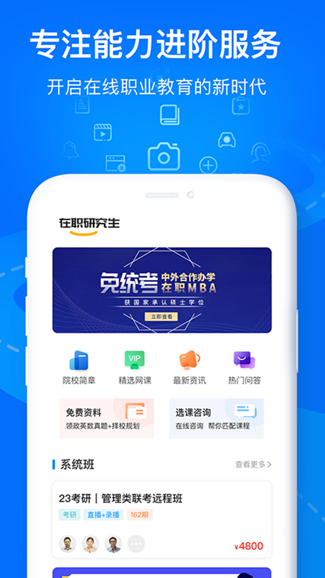 欧嘉教育app 1.0 截图2