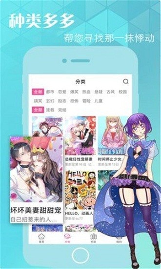 御宅人漫画 截图3