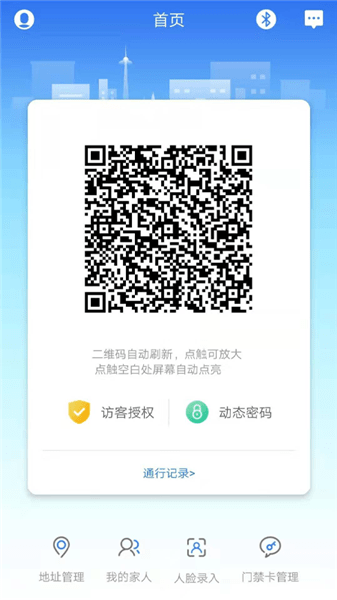 咻咻开门app 截图3