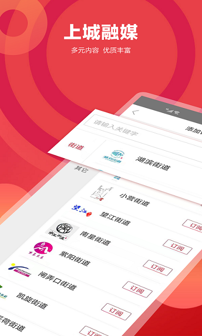 上城发布app 截图1