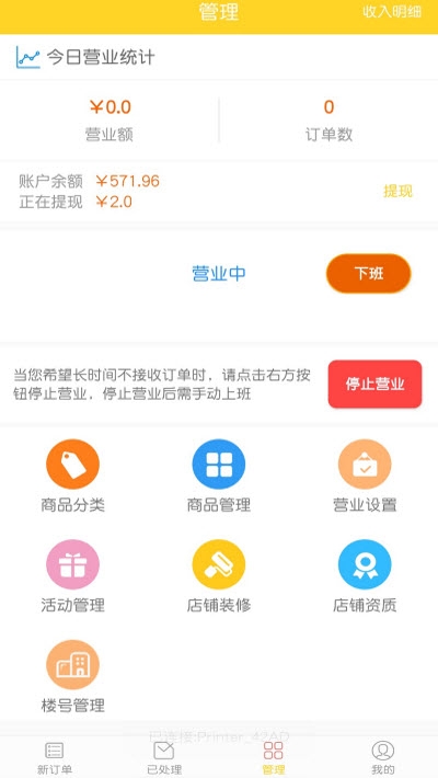 粮草急送商家端 截图3