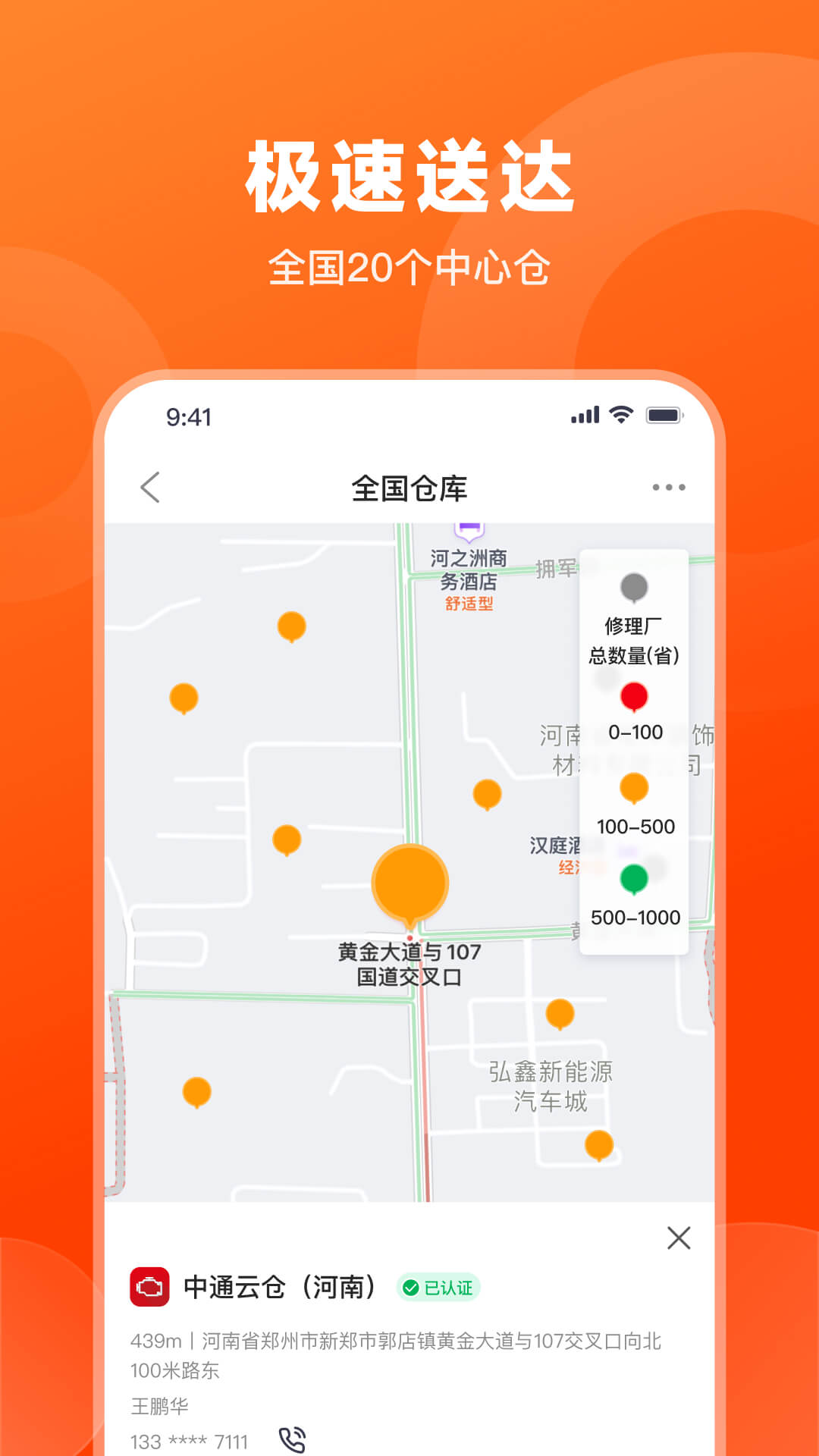 发动集app 截图2