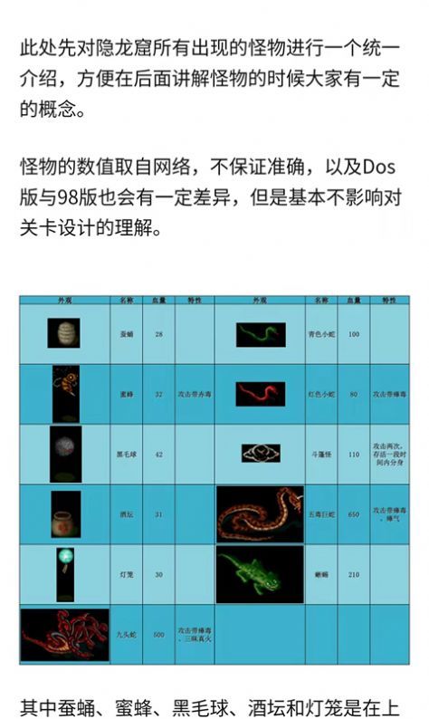 仙剑攻略v1.0 截图1