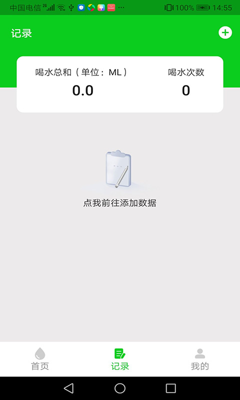 清E水录app 截图5