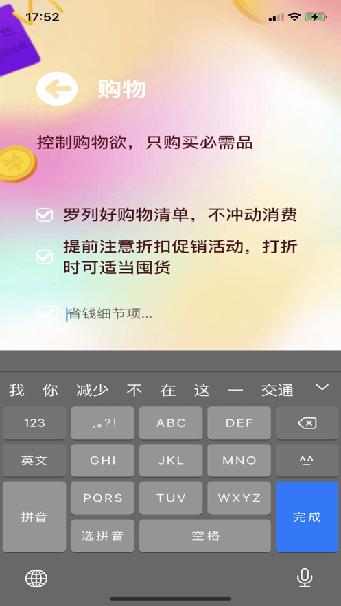 省钱记 截图1