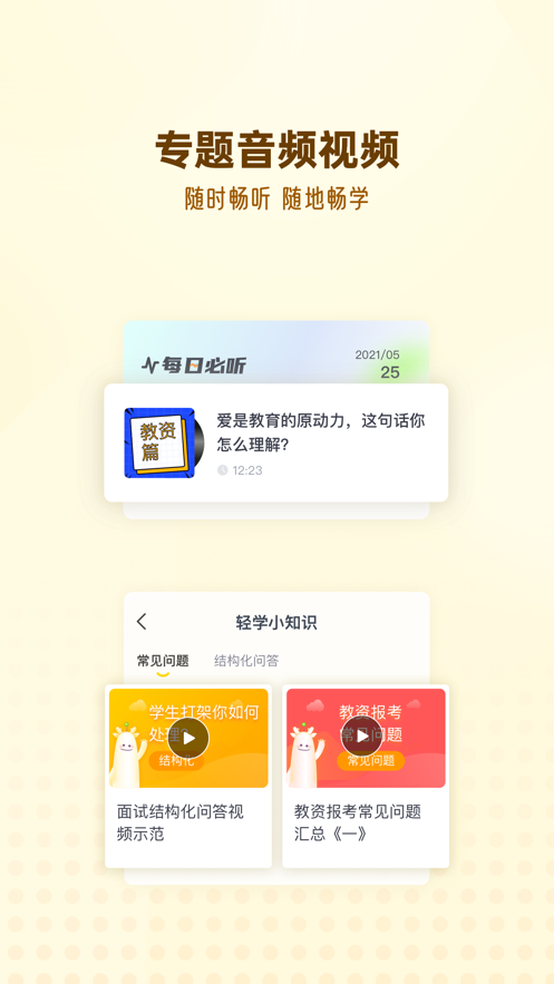 优路教师app 1.2.4 截图1